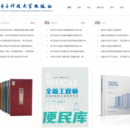 电子科技大学出版社