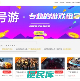 租号游