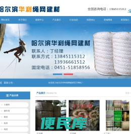 哈尔滨华利绳网建材