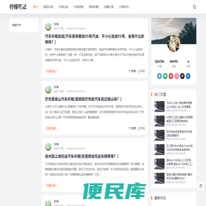 柠檬笔记