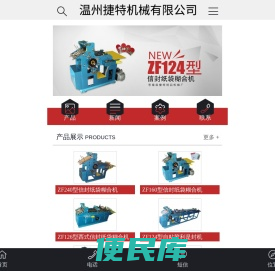 温州捷特机械有限公司
