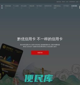 贵州银行