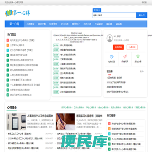 第一心得网