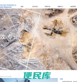 深圳市青长物产商贸有限公司