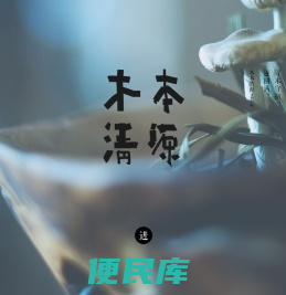 木本清源设计顾问（北京）有限公司