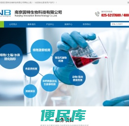 南京因特生物