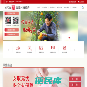 兴福村镇银行