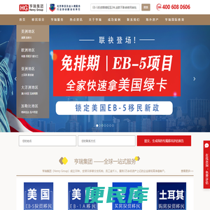 亨瑞移民公司专注美国移民