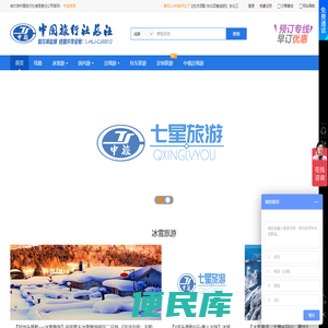 哈尔滨旅行社