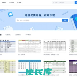 海量精品优质文档