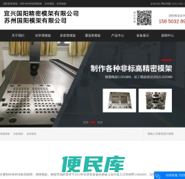 高精密模架