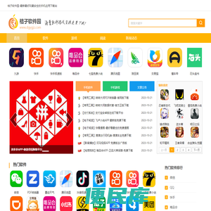 桔子软件园