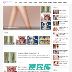 医美整形资讯