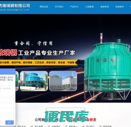 潍坊华杰玻璃钢有限公司