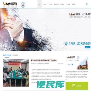 诺亚舟文泰教育