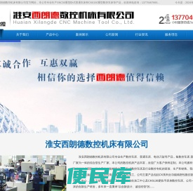 淮安西朗德数控机床有限公司