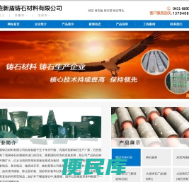 大连铸石板厂