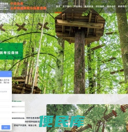 丛林穿越冒险
