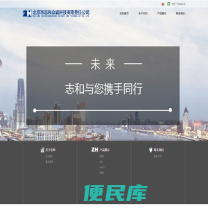 北京市志和众诚科技有限责任公司