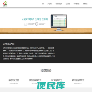 云约CRM医疗网络预约登记挂号系统