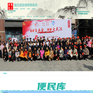 湖北诺亚律师事务所