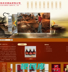 福建本份酒业有限公司