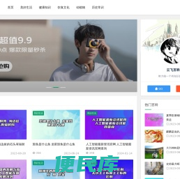 百科知识大全