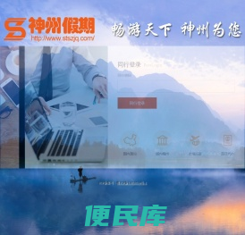 神州假期散客中心