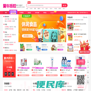 聚牛折扣,聚牛货旗下,亲亲折扣,促销秒杀导购平台,每天千款优惠券秒杀，一折限时疯抢！