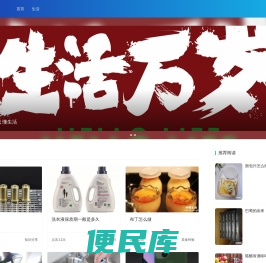 秒懂生活