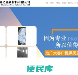 天津鑫之鑫新材料有限公司