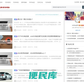 久诚汽车资讯网站