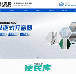 湖南科美格智能设备有限公司