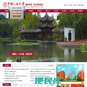 中国人民大学国际学院