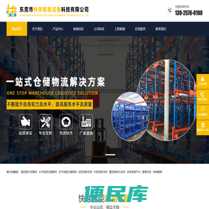 东莞市快存智能设备科技有限公司