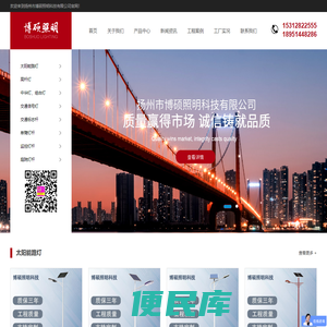 扬州市博硕照明科技有限公司