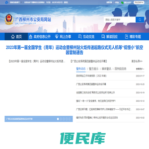 广西柳州市公安局网站