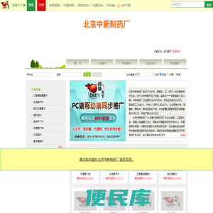 北京中新制药厂网站首页