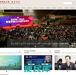 华东师范大学教育学部