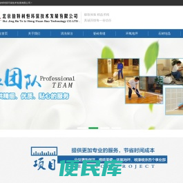 北京伯特利恒环保技术发展有限公司