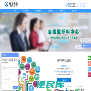 济南呼叫中心系统