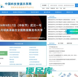 中国科技资源共享网