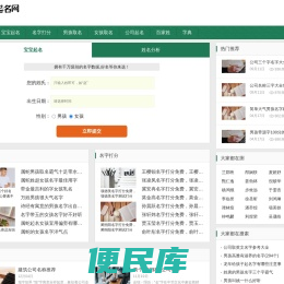 起名网