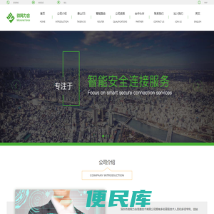 深圳市微网力合信息技术有限公司