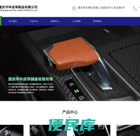 重庆华申皮革制品有限公司