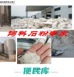 岫岩县偏岭镇嘉忱石粉厂区