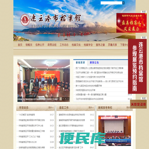 连云港市档案馆
