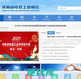 河南省电器工业协会