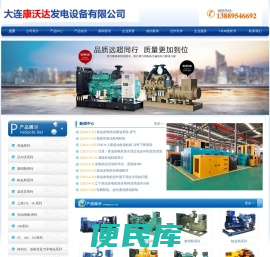 大连发电机、营口发电机组、康明斯发电机组，国产发电机组，发电机组,发电机,柴油发电机组,辽宁发电机,船用发电机组、丹东发电机,上柴发电机组，潍柴发电机组厂家直销
