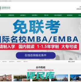 在职DBA博士